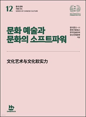 문화 예술과 문화의 소프트파워