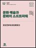 문화 예술과 문화의 소프트파워