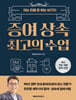 증여 상속 최고의 수업