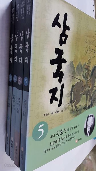 삼국지 (2~5) /(네권/김홍신/바른사)