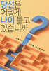 당신은 어떻게 나이 들고 있습니까?