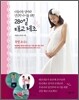 280일 태교체조