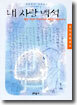 내 사랑 백석