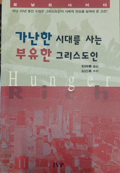 가난한 시대를 사는 부유한 그리스도인