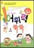 공부가 즐거워지는 어휘력 쑥쑥 2단계