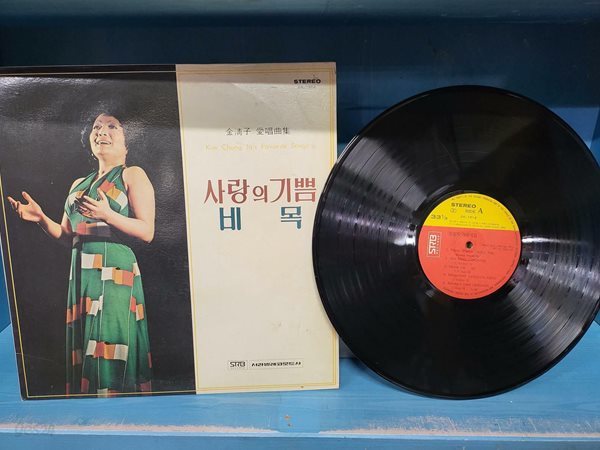 [LP] 김청자 애창곡집 - 사랑의 기쁨 비목