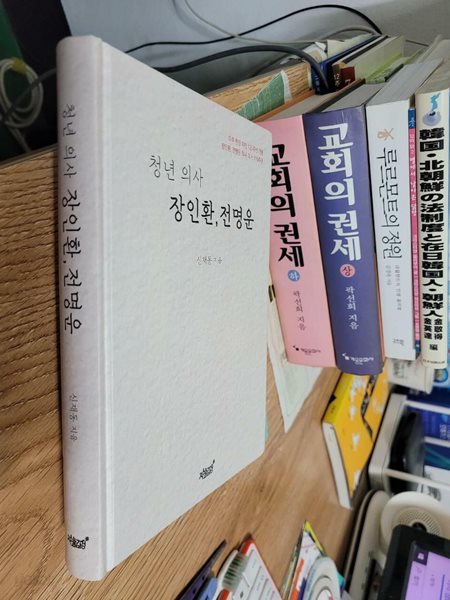 청년 의사 장인환, 전명운/ 미주 한인 이민 120주년 기념 장인환, 전명운 의사 의거 115주년 