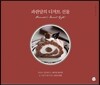 파란달의 디저트 선물