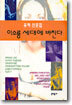 이소룡 세대에 바친다