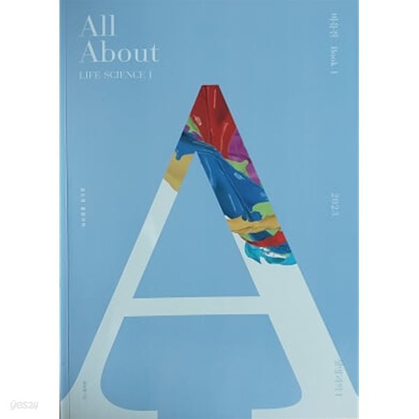 2023 All About 생명과학 1 비유전 Book 1