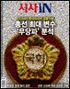 시사IN 850호