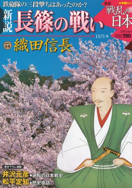 戰亂の日本史(전란의 일본사) 1. 長篠の戰い(나가시노 전투) - 오다 노부나가(織田信長) 도쿠가와 이에야스(德川家康) 다케다 가쓰요리 