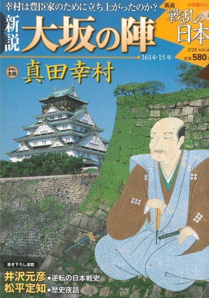 戰亂の日本史(전란의 일본사) 4. 大阪の陣(오사카의 여름 전투) - 사나다 유키무라(眞田幸村) 도쿠가와 이에야스(德川家康) 