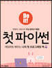 Do it! 첫 파이썬