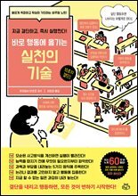 실천의 기술