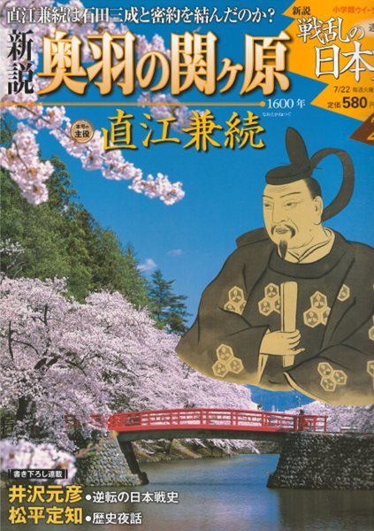 戰亂の日本史(전란의 일본사) 24. 奧羽の關ヶ原(오우의 세키가하라) - 直江兼續(나오에 가네쓰구) 도쿠가와 이에야스 아이즈 정벌 이시다 미쓰나리 에치고 우에스기 