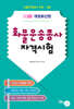 2025 화물운송종사자격시험
