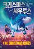 크리스마스사우루스 2