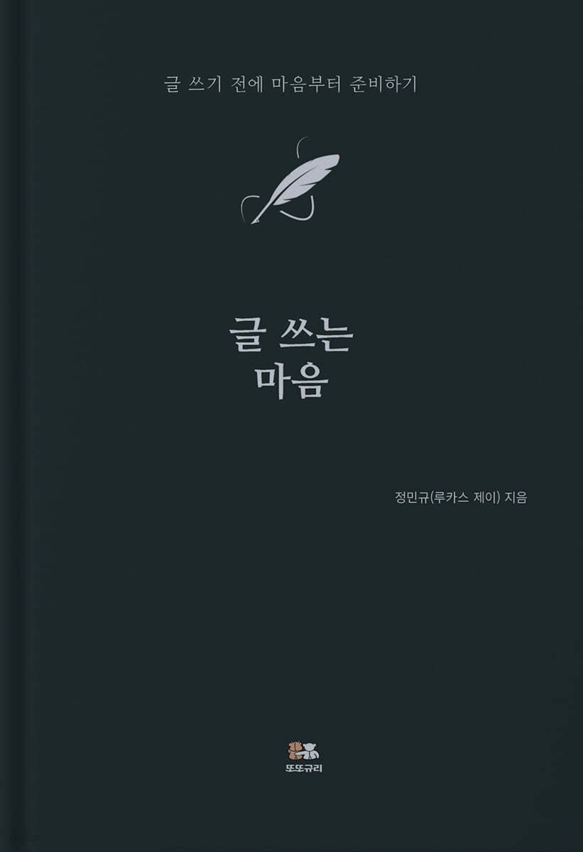 글 쓰는 마음