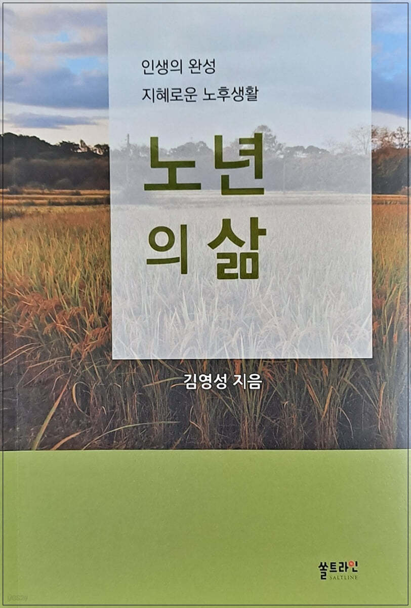 노년의 삶