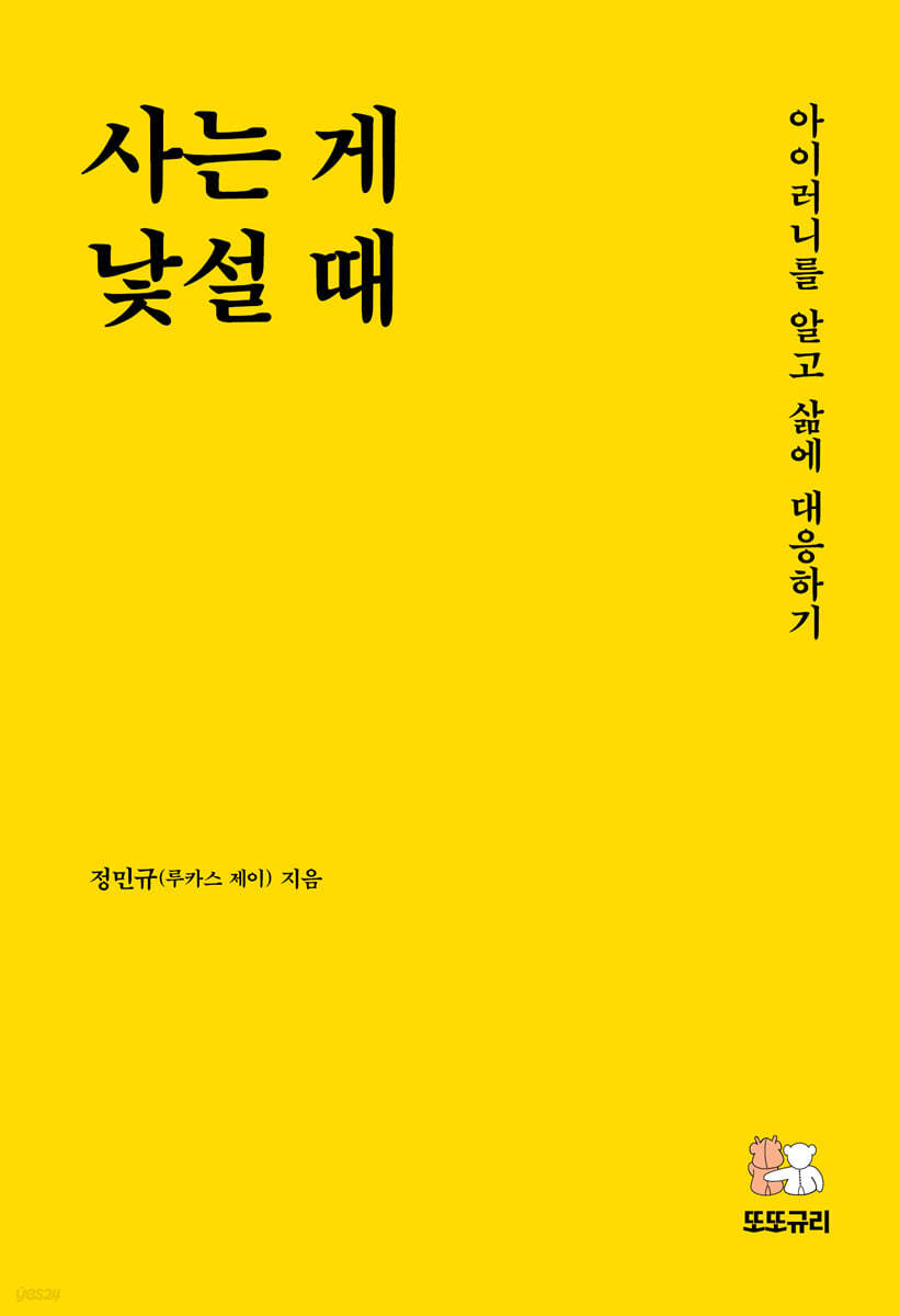 사는 게 낯설 때