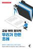 우리가 만든 조례