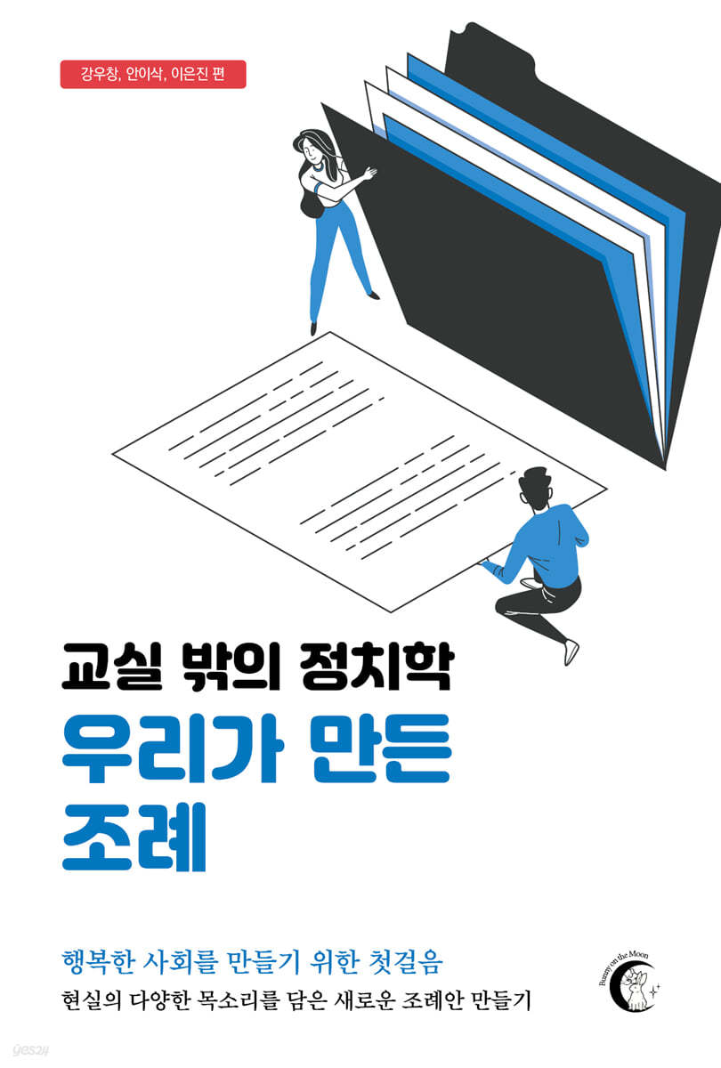 우리가 만든 조례