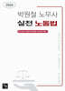 2024 실전 노동법