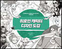 히로인 캐릭터 디자인 도감