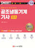 2024 스마트 공조냉동기계기사 필기
