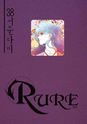 RURE 루어 38