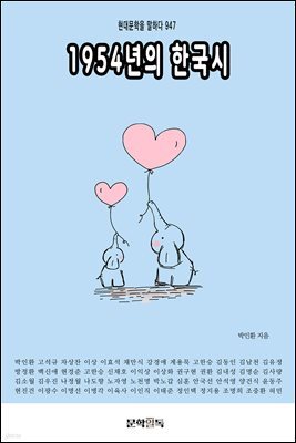 1954년의 한국시