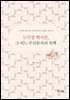 도덕경 백서본, 그 어느 무신론자의 독백