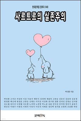 사르트르의 실존주의