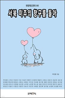 서북 미주의 항구를 돌아
