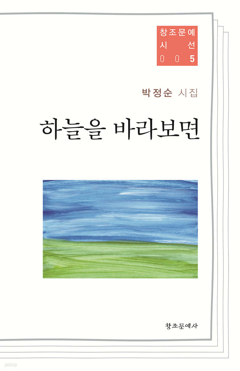 하늘을 바라보면