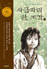 사금파리 한 조각 1