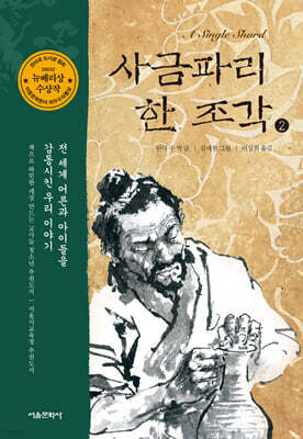 사금파리 한 조각 2