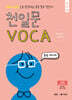 천일문 VOCA 중등 마스터