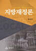 지방재정론