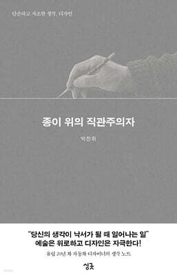 종이 위의 직관주의자