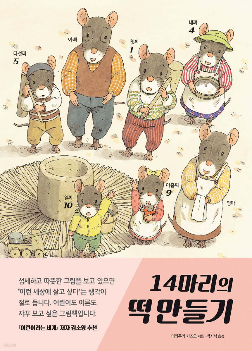 14마리의 떡 만들기