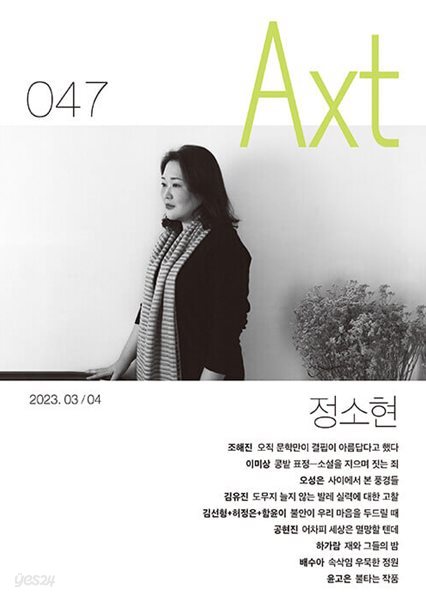 악스트 Axt 2023.3.4