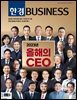 한경비즈니스 1465호
