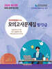 2024 전산회계운용사 대비 3급 필기 모의고사문제집