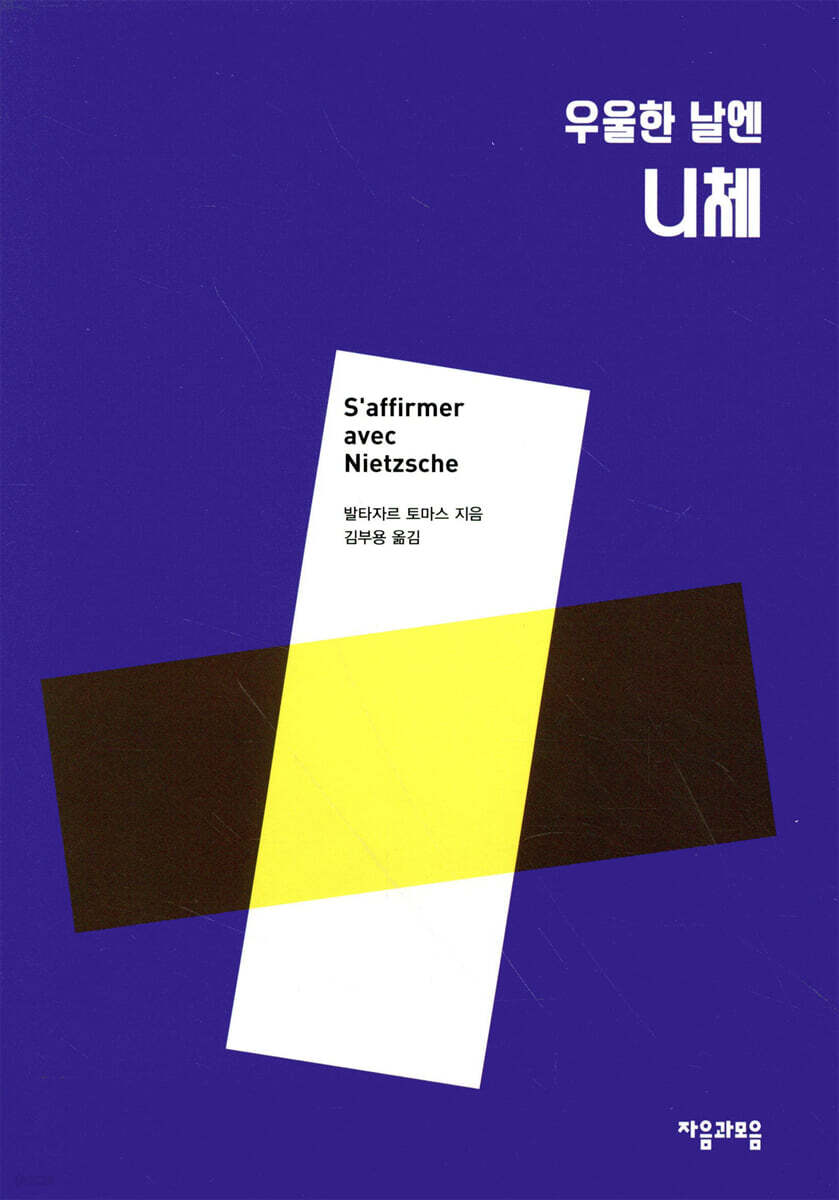 [1년 대여] 우울한 날엔 니체