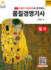 2024 품질경영기사 필기