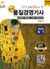 2024 품질경영기사 과년도 필기
