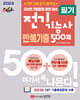 2024 핵담 전기기능사 필기 반복기출 500제