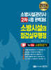 2024 소방시설의 점검실무행정